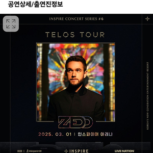 ZEDD 내한(3/1 VIP석) 원가양도