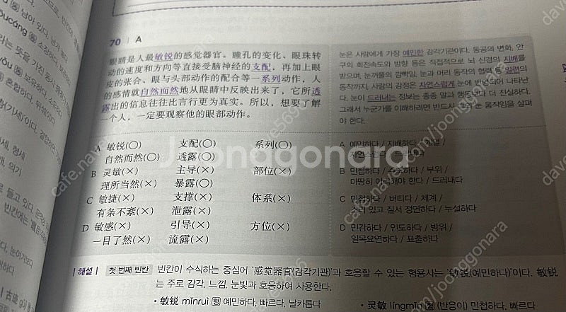 차이홍(HSK시험센터)HSK6급 기출 해설집 및 비법노...--2