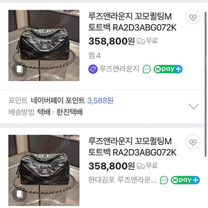 루즈앤라운지 꼬모퀼팅 블랙 M사이즈/새상품