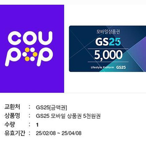 [판매]CU 편의점 5천원상품권 , GS 편의점 5천원상품권 각각 판매합니다 5000->4000원