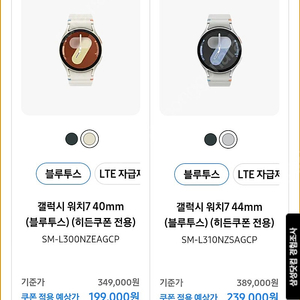 갤럭시워치7 44mm 블루/실버 색상 배송지 변경 판매