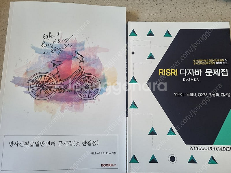 RISRI 다자바문제집, 뉘겠어문제집(첫한걸음) 새책--0