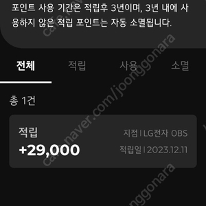 LG전자 멤버십 포인트 29,000P->26,000원