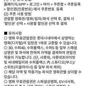 롯데시네마 영화티켓4장