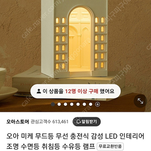 (새상품)오아 미케 무드등 수면등