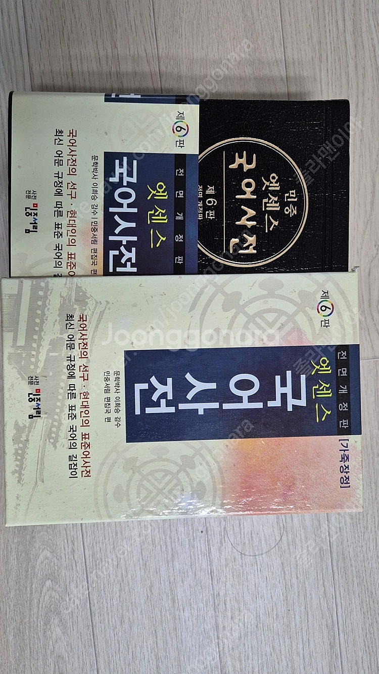옥스포드 영한사전, 민중엣센스 국어사전 새상품 권당가격...--0