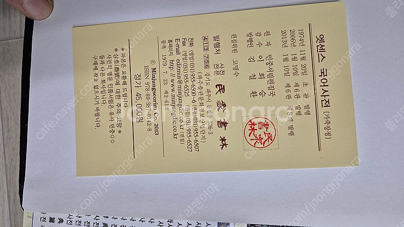 옥스포드 영한사전, 민중엣센스 국어사전 새상품 권당가격...--1