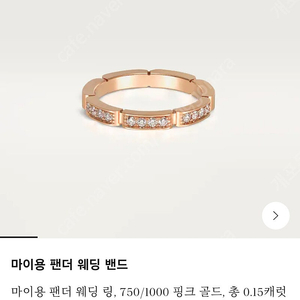 까르띠에 마이용 팬더 12P 웨딩 밴드 반지 링 18K 로즈 골드 51호 판매합니다!