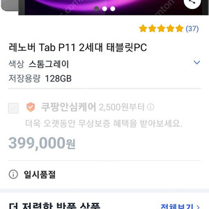 레노버 탭 P11 2세대 128G 정발 스톰그레이 판매