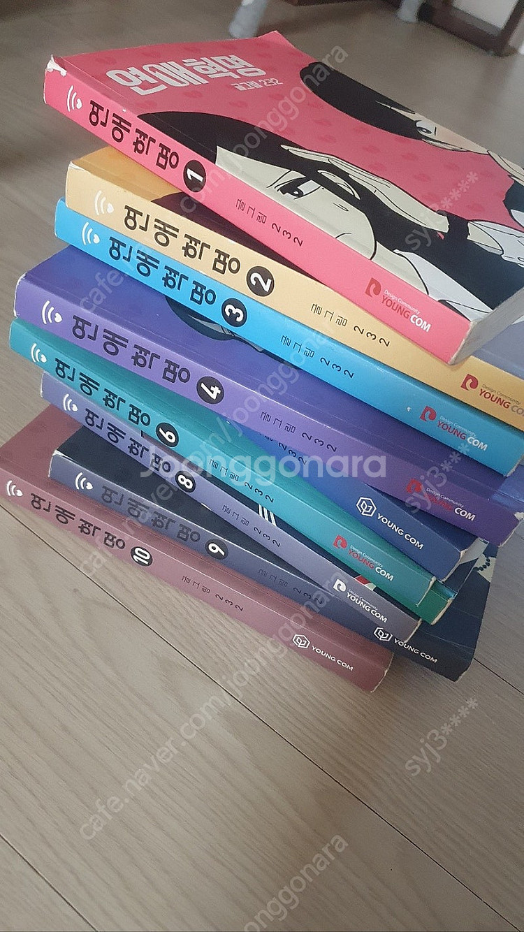 웹툰 연애혁명 , 우리사이느은 팔아요~!--1