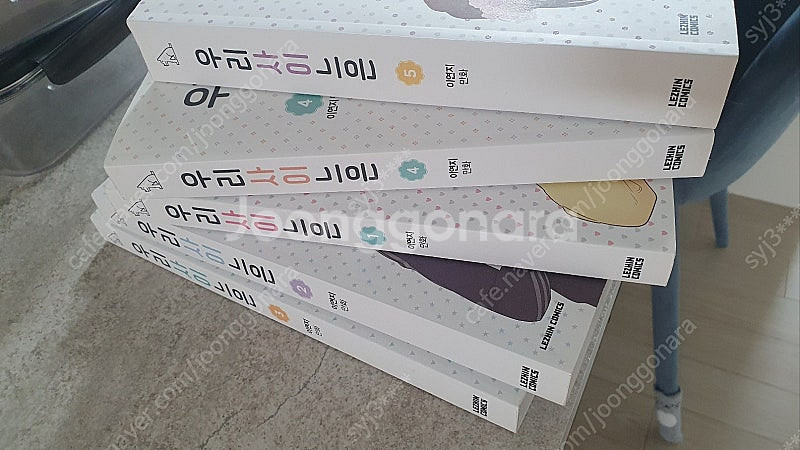 웹툰 연애혁명 , 우리사이느은 팔아요~!--0