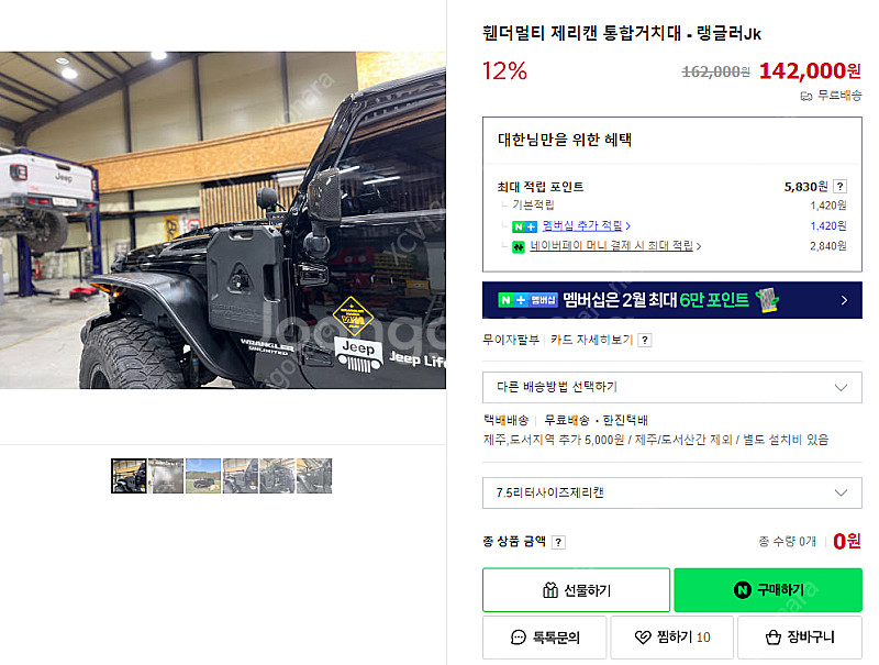 JEEP 지프 랭글러 JK 튜닝용품 팝니다. (미사용)...--0