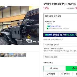 JEEP 지프 랭글러 JK 튜닝용품 팝니다. (미사용) 새거 제리캔+거치대 (레드색상)