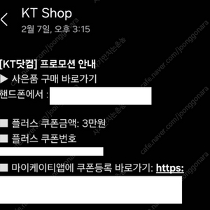 KT 플러스쿠폰3만원권 2만원에팝니다.