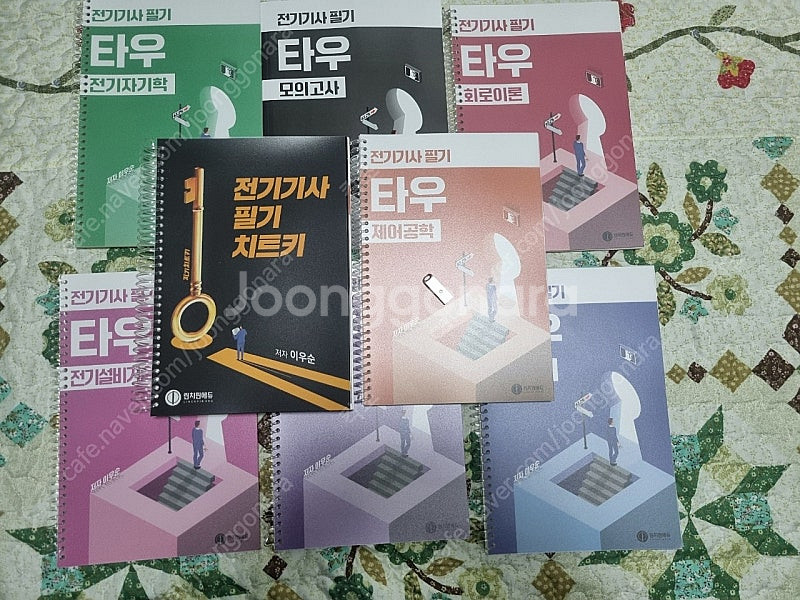 전기기사 전기치트키, 타우 팝니다 스프링제본 o--0