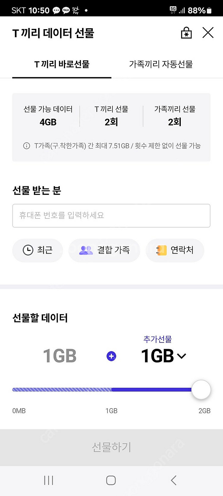 빠른판매)skt 2기가 일괄 2500원--0