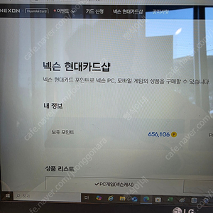 현대카드 넥슨캐쉬