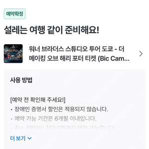 2/27 도쿄 해리포터스큐디오 입장권 판매합니다