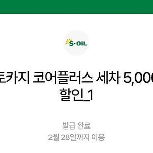 오토카지 코어플러스 세차 1500원