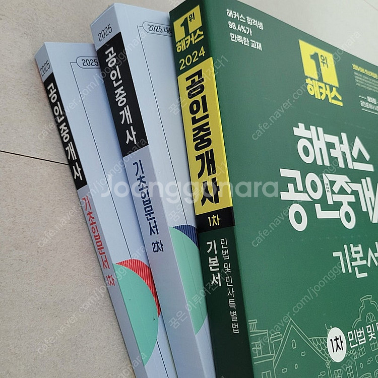 해커스 공인중개사 교재 (새거) 3권 일괄 반값택포 2...--0