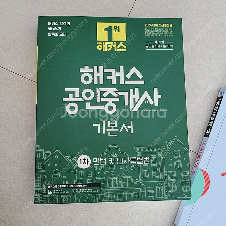 해커스 공인중개사 교재 (새거) 3권 일괄 반값택포 2...--1