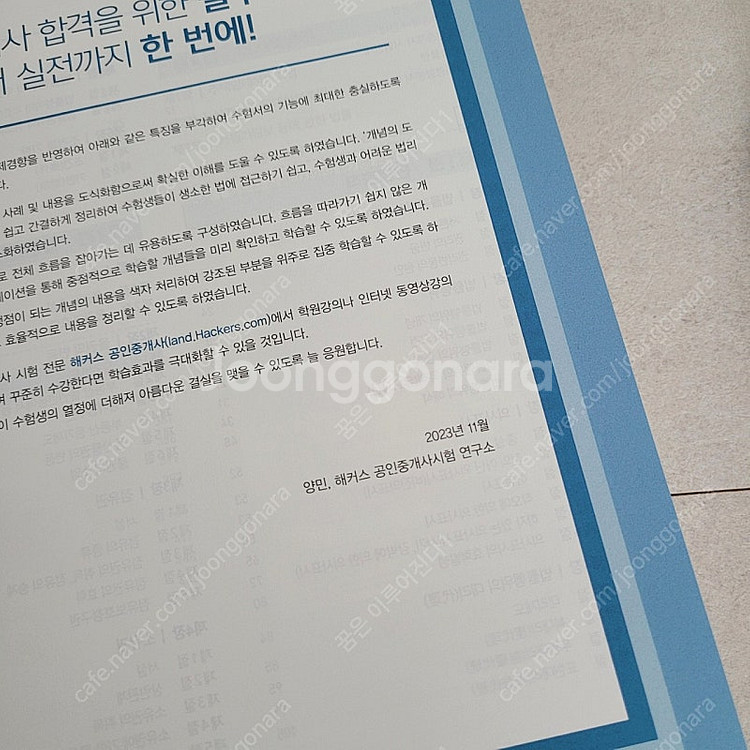 해커스 공인중개사 교재 (새거) 3권 일괄 반값택포 2...--2