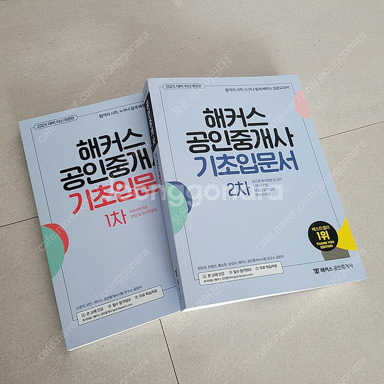 해커스 공인중개사 교재 (새거) 3권 일괄 반값택포 2...--3