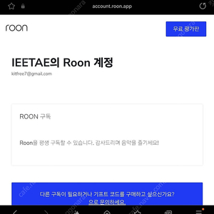 ROON 평생권 양도합니다.