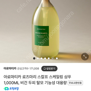 아로마티카 로즈마리 스칼프 스케일링 샴푸 1리터 비건 두피 탈모 기능성