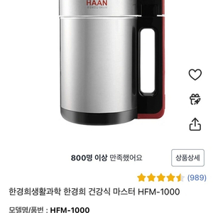 한경희 두유 죽 제조기 건강식 마스터 두유 제조기 HFM-1000