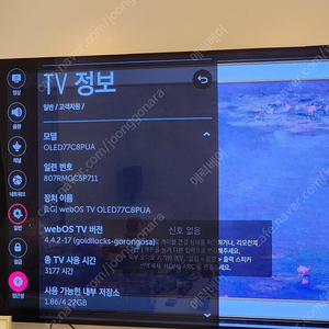 LG OLED 77c8pua (고급형/ 3100시간 호ㅏ소번인등 상태이상없음) + 삼성 사운드바 hw -n950 판매