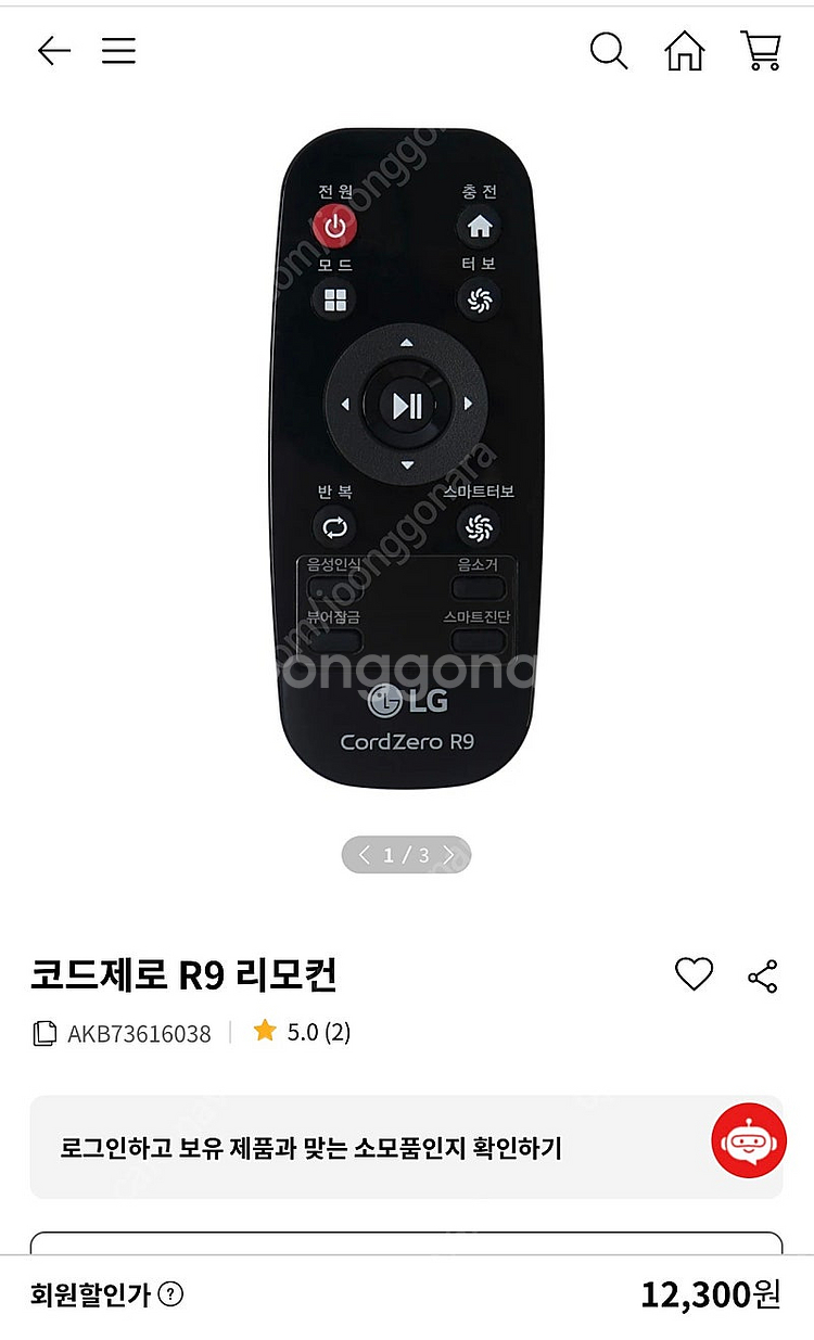 [미개봉정품] LG 로봇청소기 코드제로 R9 전용 리모...--1