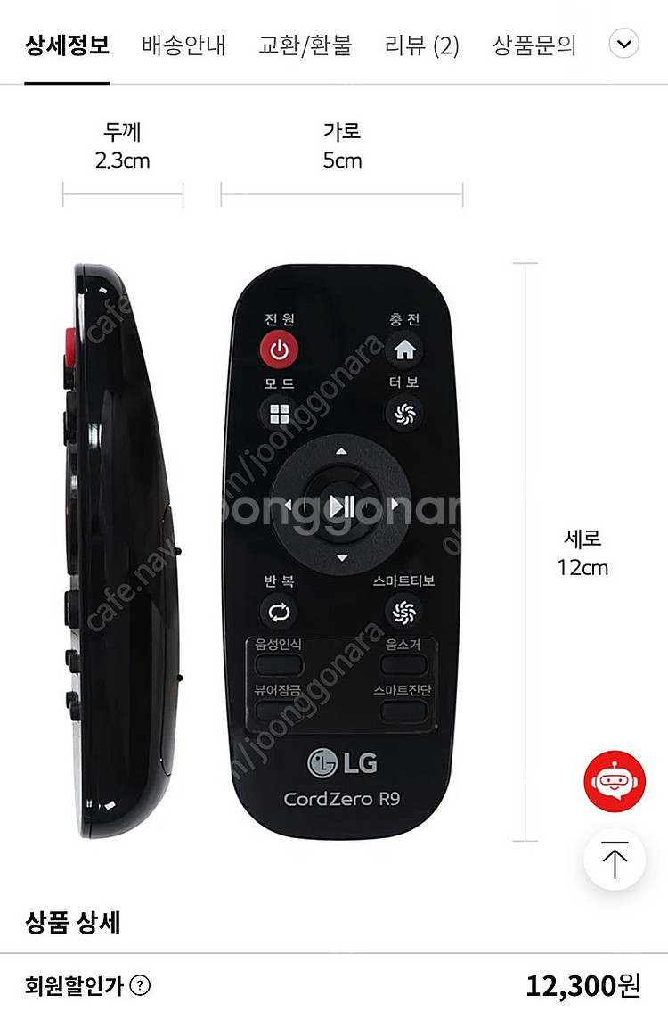 [미개봉정품] LG 로봇청소기 코드제로 R9 전용 리모...--2