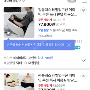 레벨업쿠션 게이밍 쿠션 독서 반달 미용실 쿠션