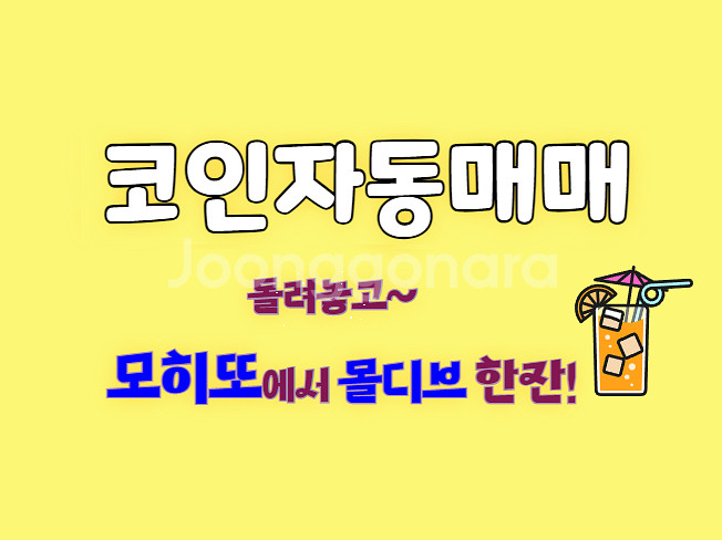 비트겟 코인자동매매 프로그램 100% 무료배포--1