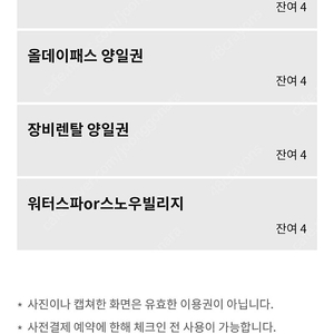 휘닉스파크 블루캐니언. 9-11일. 11-13일 각 4매씩