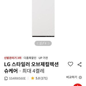 LG 스타일러 오브제 슈케어 화이트 (새상품)