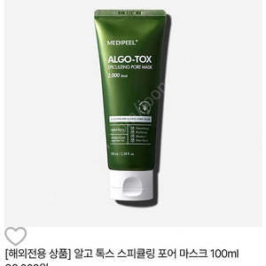 메디필 알고 톡스 스피큘링 포어 마스크 100ml(미개봉)