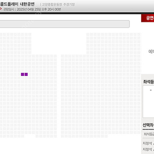 콜드플레이 내한공연 지정석 연석 2장 4월25일 -> 19일로 “교환”