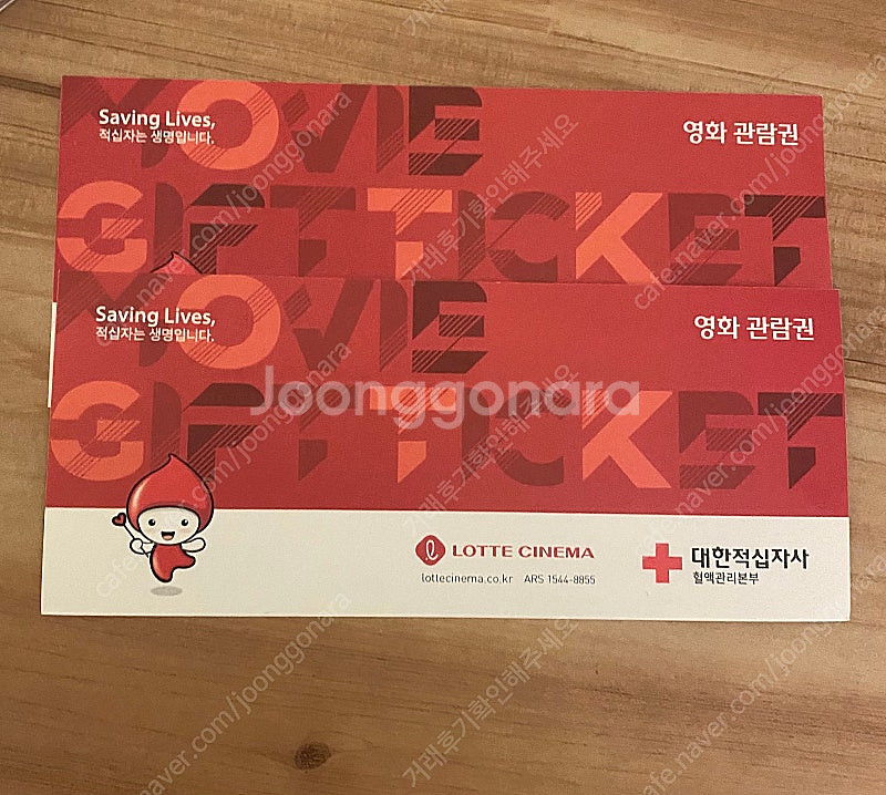 롯데시네마 영화관람권 2장--0