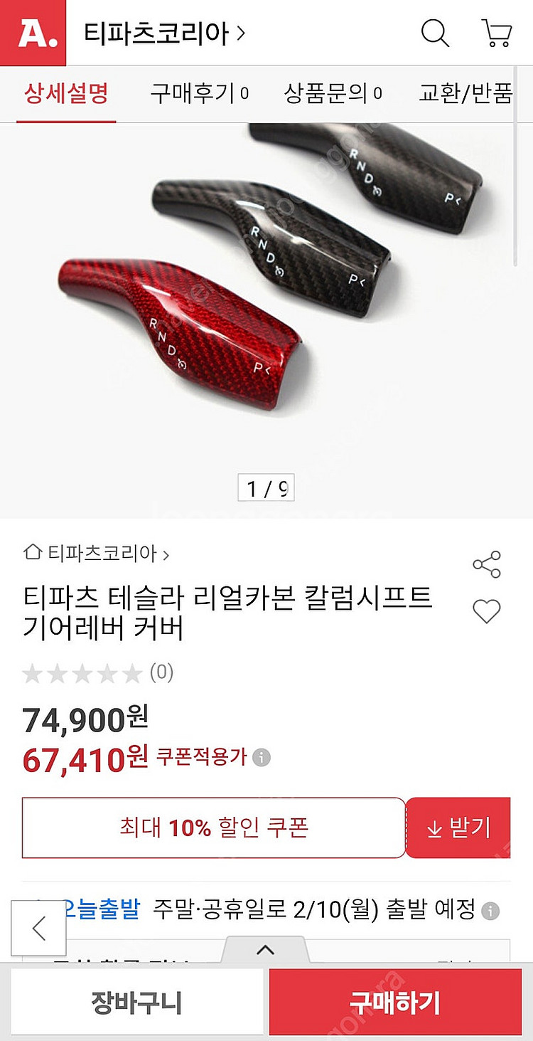 테슬라 리얼카본 기어커버--1