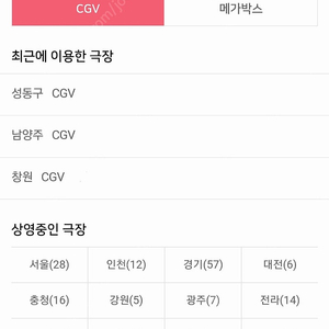 CGV 메가박스 영화 관람 1매