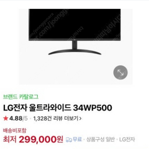 LG 34WP500 34인치 울트라 와이드 모니터 팝니다