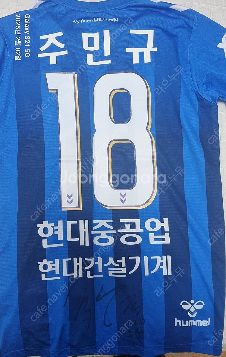 울산현대 주민규 싸인 홈 유니폼--1
