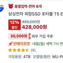 삼성 외장SSD T5 EVO 팝니다