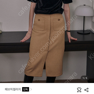 패브릭컬러지 겨울용치마 Two pocket skirt