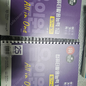 올인원 컴퓨터활용능력 1급 필기 실기 스프링2권