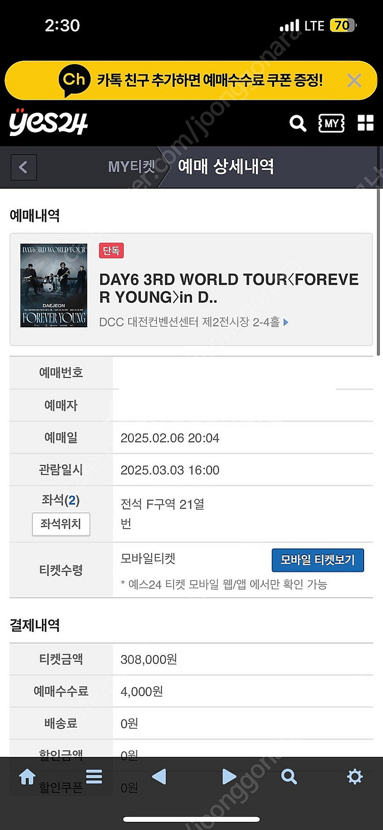 (3/3) 16:00 데이식스콘서트 f구역 2연석--0