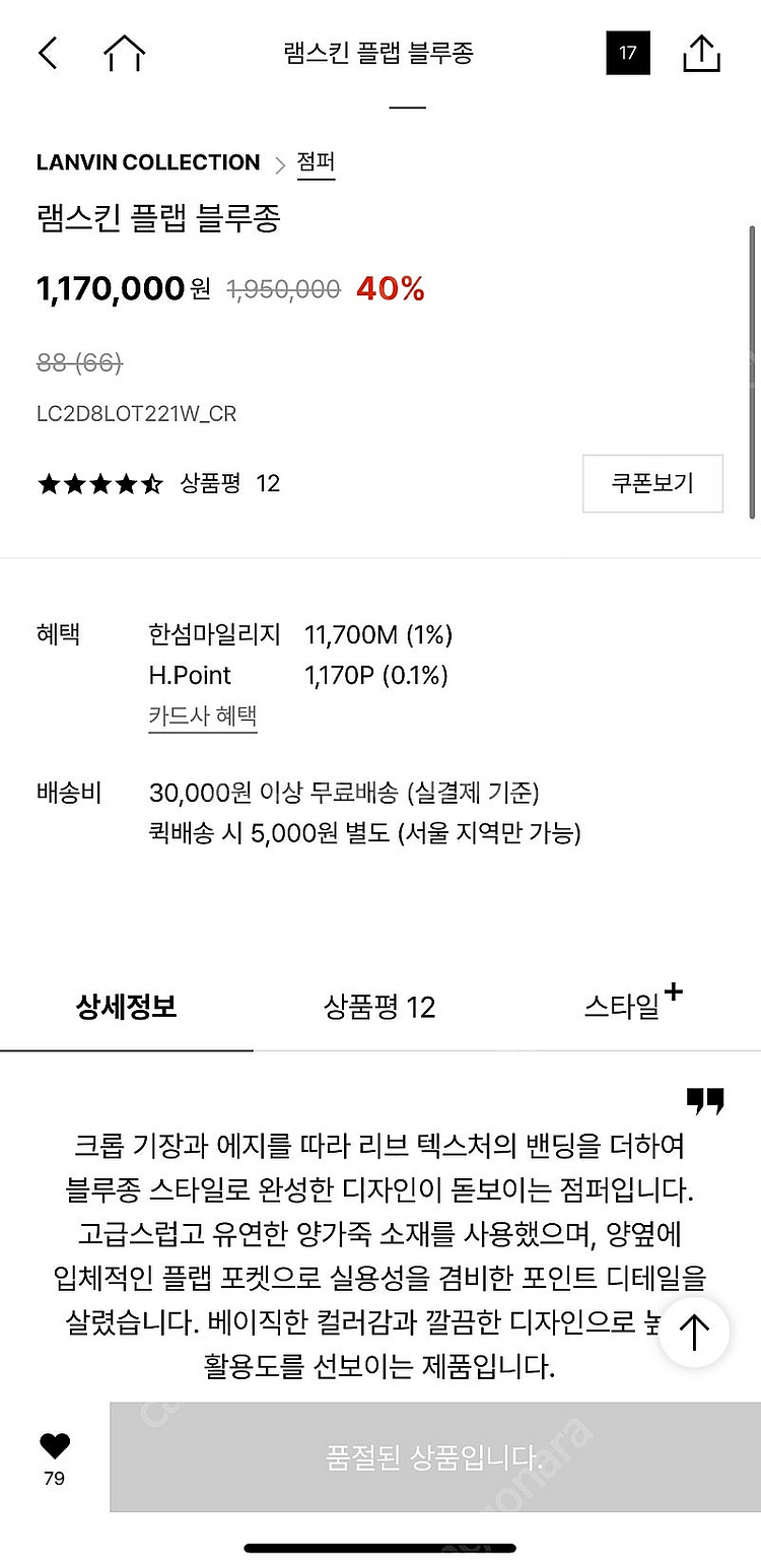 [한섬] 랑방컬렉션 23FW 램스킨 블루종--2