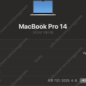 맥북 프로 M3 14인치 기본형 실버 팝니다